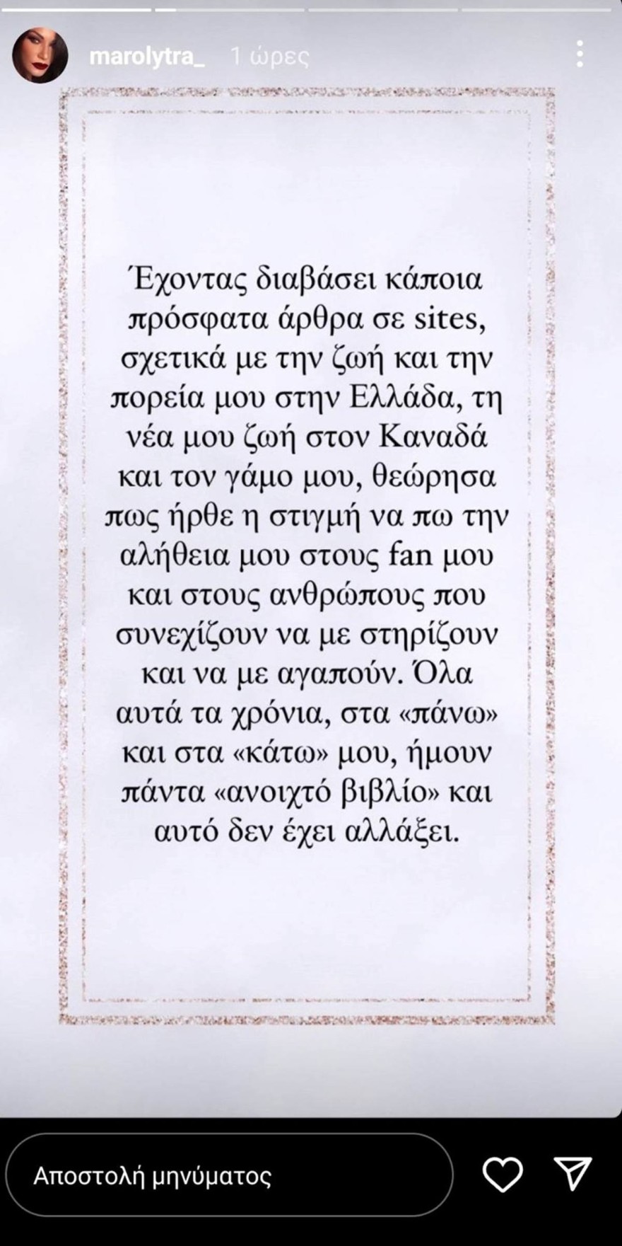 Μάρω Λύτρα - χωρισμός