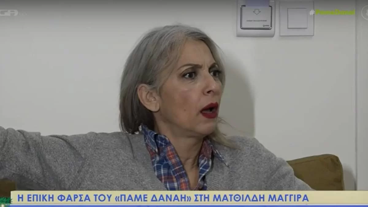 Έξαλλη η Ματθίλδη Μαγγίρα με την φάρσα του «Πάμε Δανάη» - Τι συνέβη