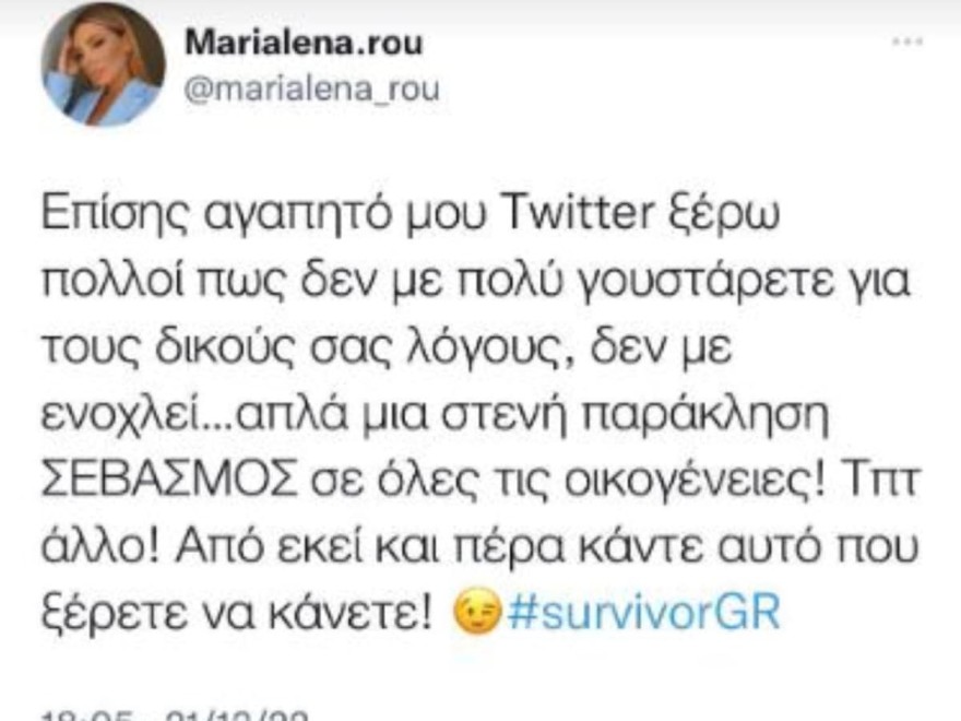 Η έκκληση της Μαριαλένας Ρουμελιώτη πριν αποχωρήσει για το Survivor All Star