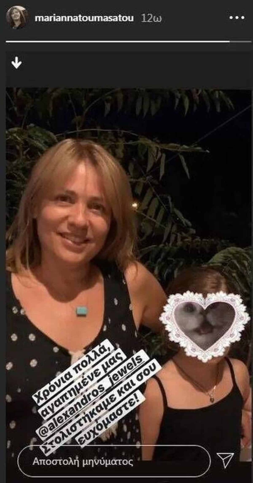 Μαριάννα Τουμασάτου - Κόρη