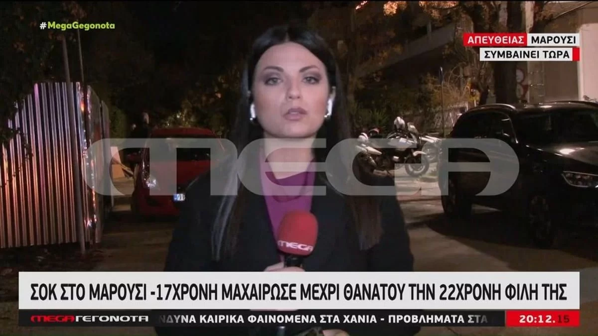 Δολοφονία Μαρούσι - Ο λόγος που η 17χρονη σκότωσε την 22χρονη