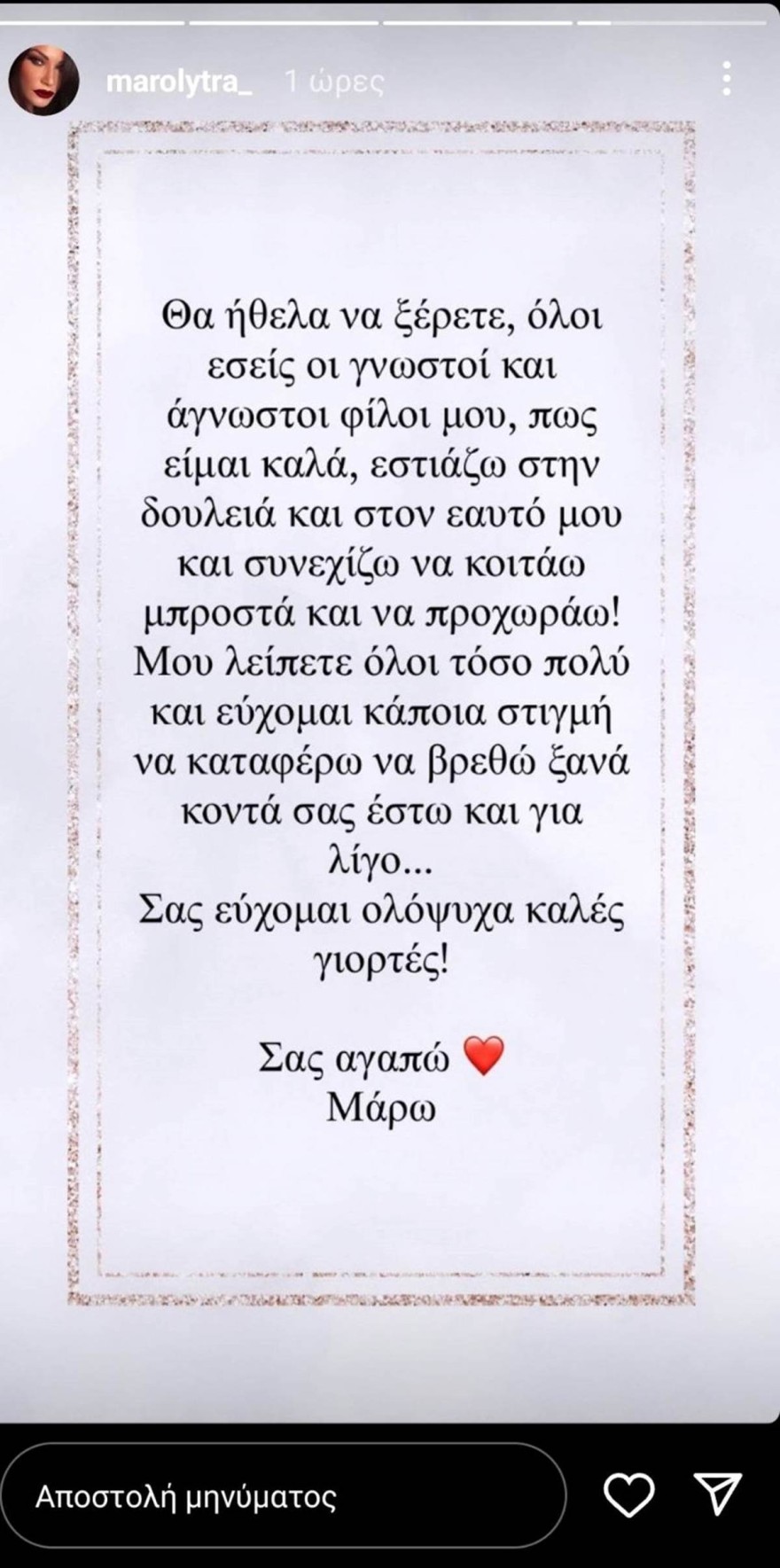 Μάρω Λύτρα - χωρισμός