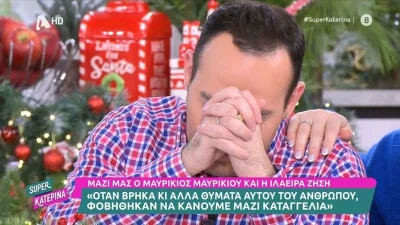 «Βλέπω συνέχεια αυτόν τον άνθρωπο...» - Ξέσπασε σε κλάματα ο Μαυρίκιος Μαυρικίου στο Super Κατερίνα για την παρενόχλησή του