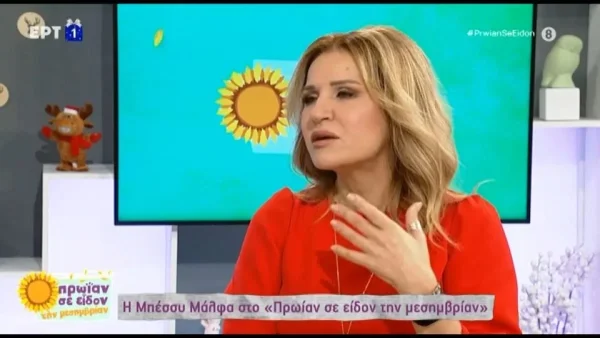 Είναι μαζί πάνω από 28 χρόνια αλλά συνεχίζει να της λείπει - Η εξομολόγηση της Μπέσσυ Μάλφα για τον Γεράσιμο Σκιαδαρέση