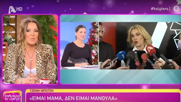 «Επειδή λίγο έχουμε γεμίσει τελευταία από...» - Τα σχόλια της Ναταλίας Γερμανού για την αντίδραση της Μπότση με την λέξη "μανούλα"