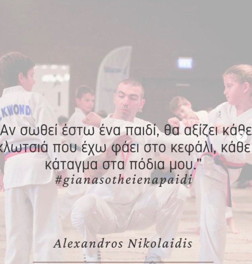 Δώρα Τσαμπάζη Αλέξανδρος Νικολαϊδης