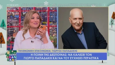 «Είμαι χάλια...» - Εκνευρίστηκε ο Γιώργος Παπαδάκης που τον έβγαλαν στον αέρα του Πάμε Δανάη