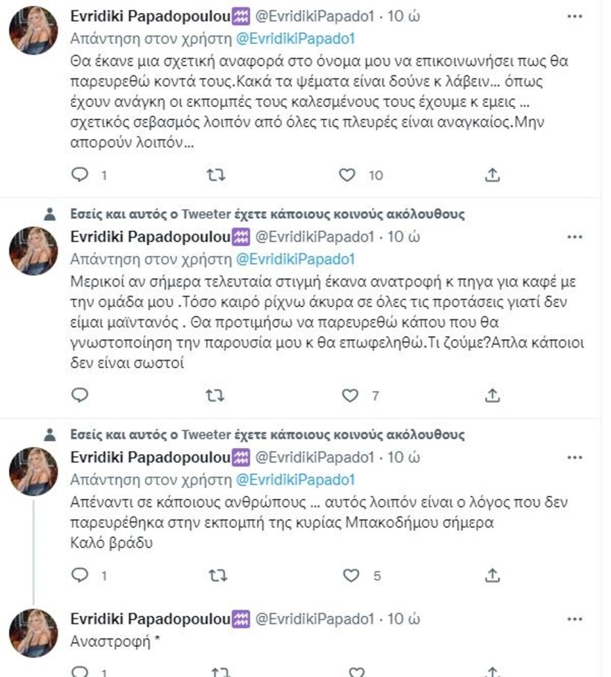 Ευρυδίκη Παπαδοπούλου Twitter