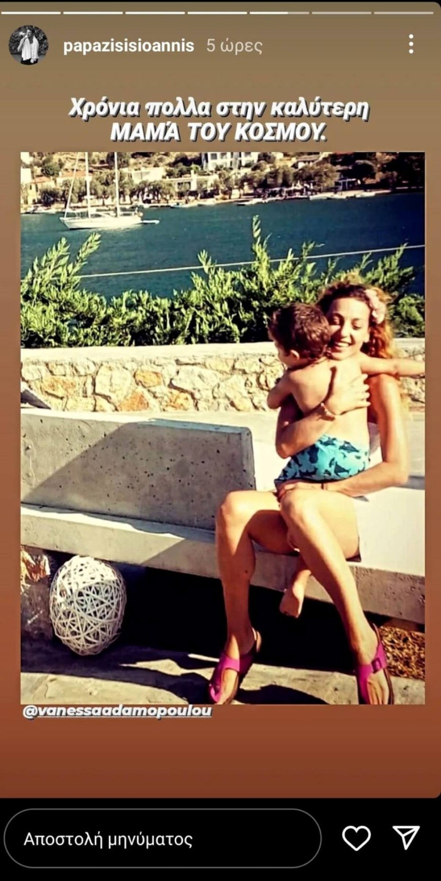 Ιωάννης Παπαζήσης Βανέσα Αδαμοπούλου