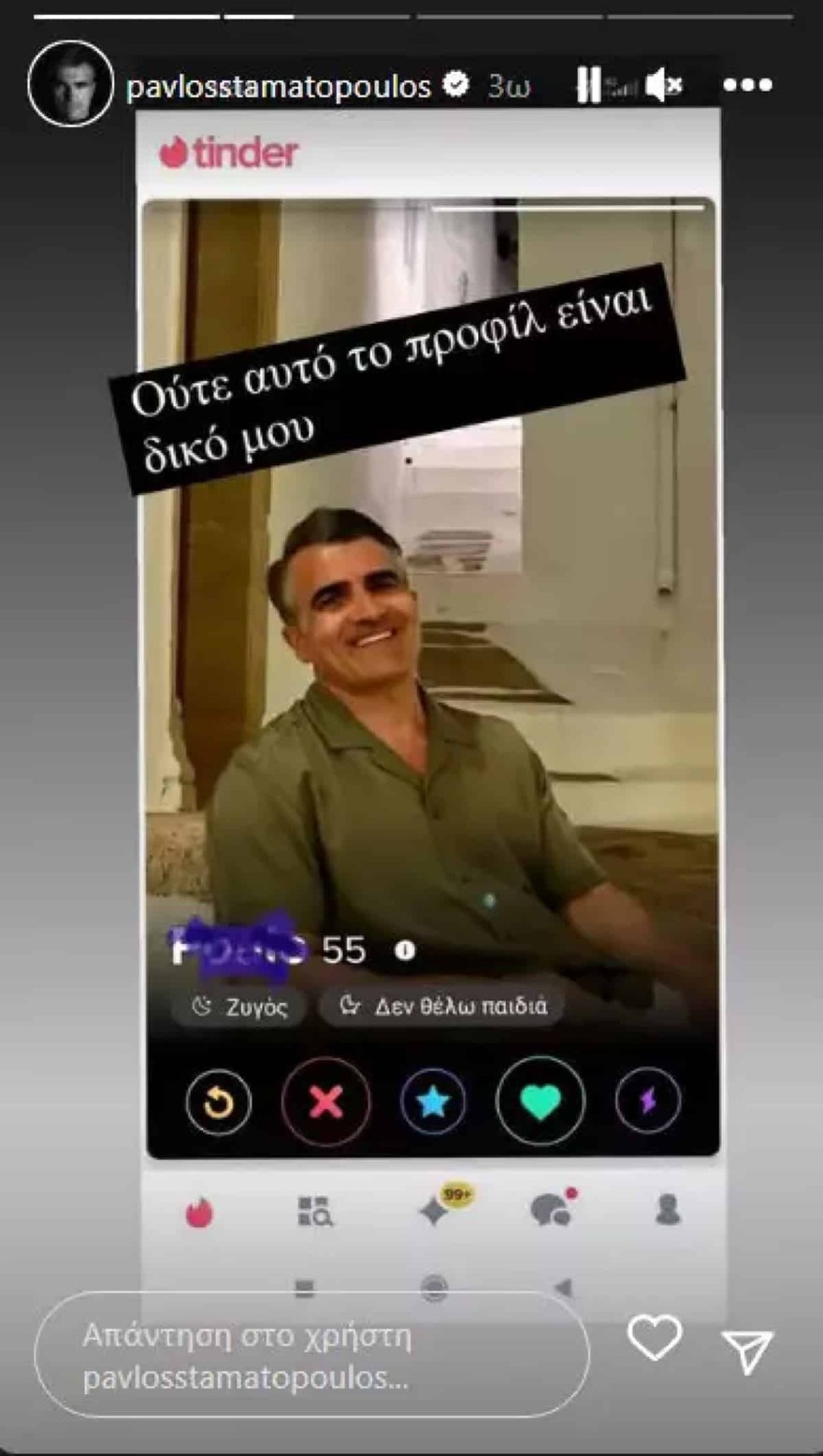 Παύλος Σταματόπουλος απάτη