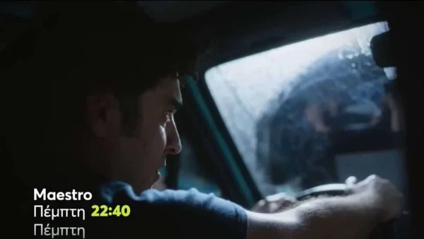 Maestro (1/12): «Δεν θα τον ξαναδείς γιατί θα τον σκοτώσω»