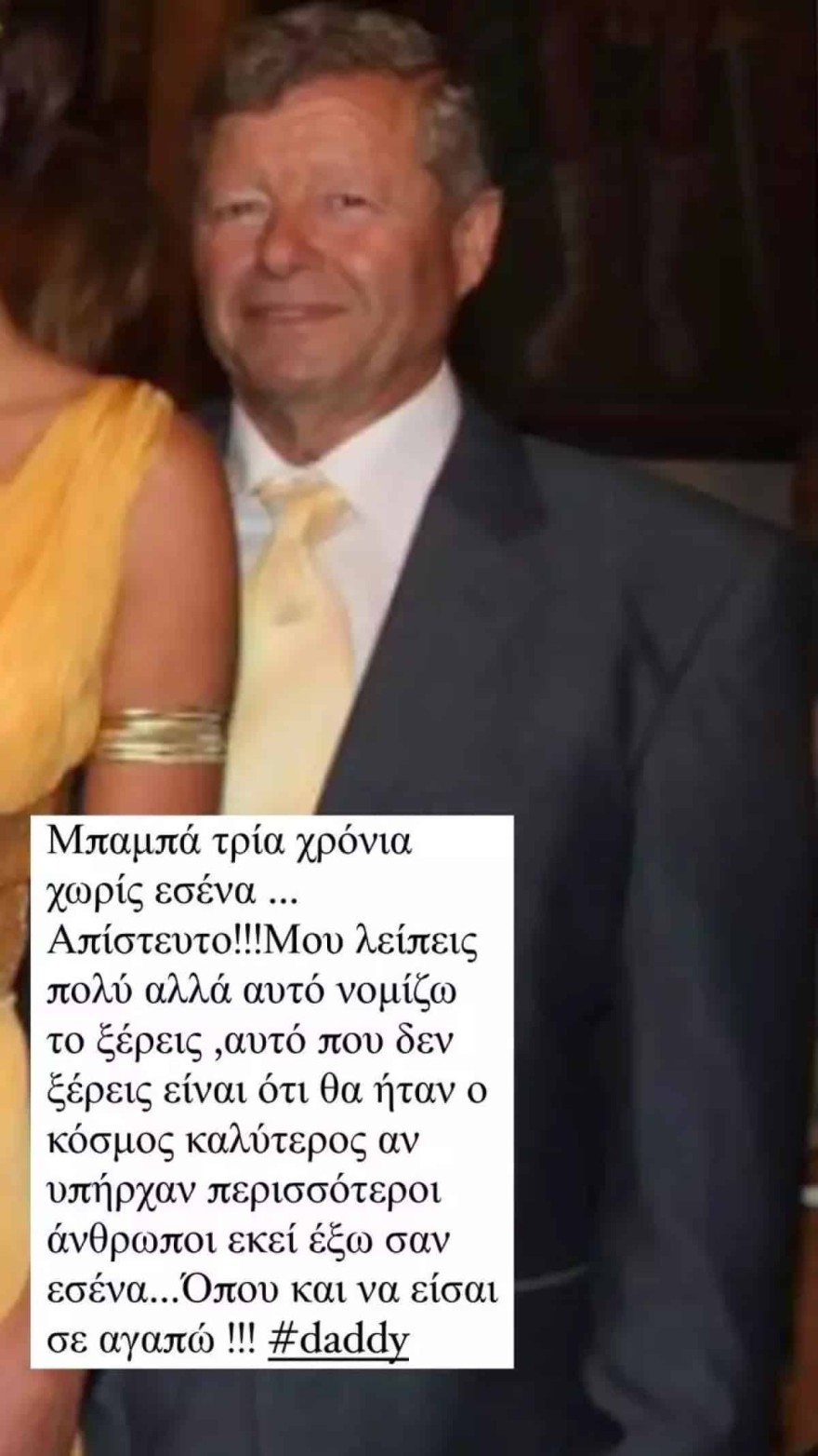 Αναστασία Περράκη μπαμπάς