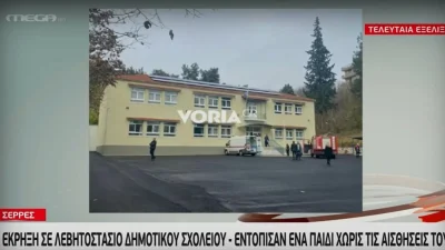 Τραγωδία στις Σέρρες: Νεκρό ένα παιδάκι από έκρηξη στο λεβητοστάσιο σχολείου