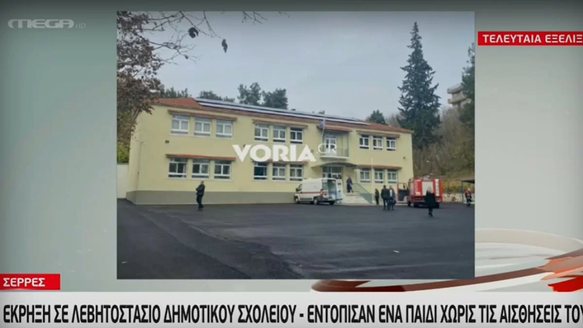 Τραγωδία στις Σέρρες: Νεκρό ένα παιδάκι από έκρηξη στο λεβητοστάσιο σχολείου