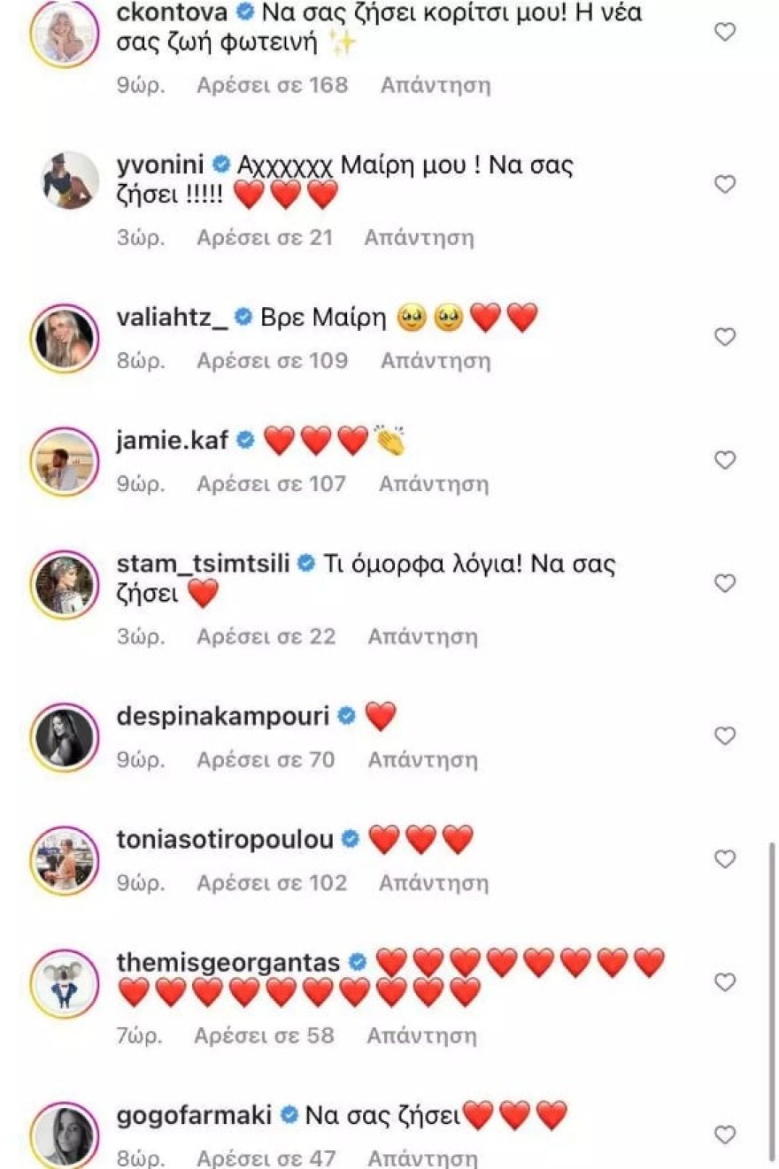 Μαίρη Συνατσάκη Ίαν Στρατής