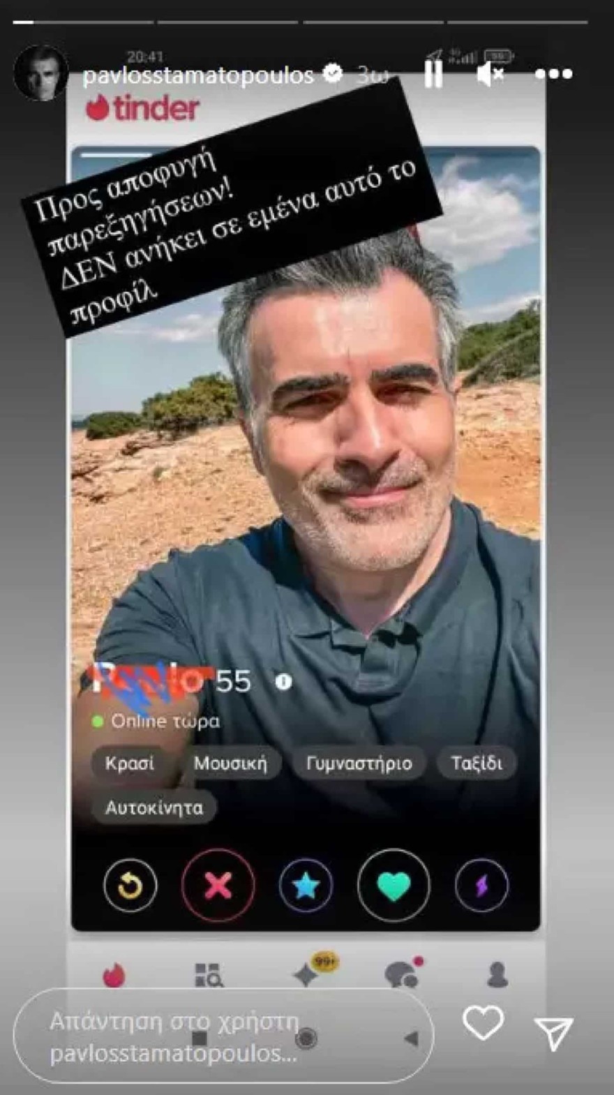 Παύλος Σταματόπουλος