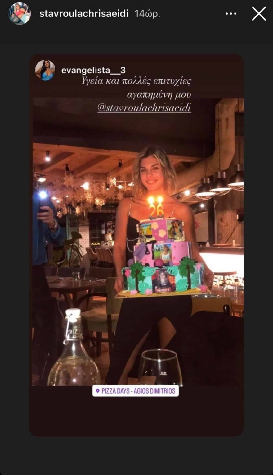 Σταυρούλα Χρυσαειδή γενέθλια