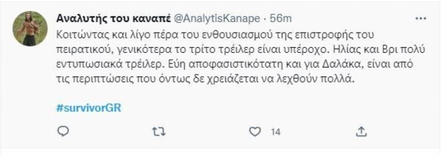 Survivor All Star twitter trailer ΣΚΑΙ