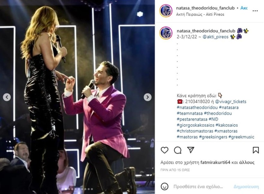 Νατάσα Θεοδωρίδου Χρήστος Μάστορας