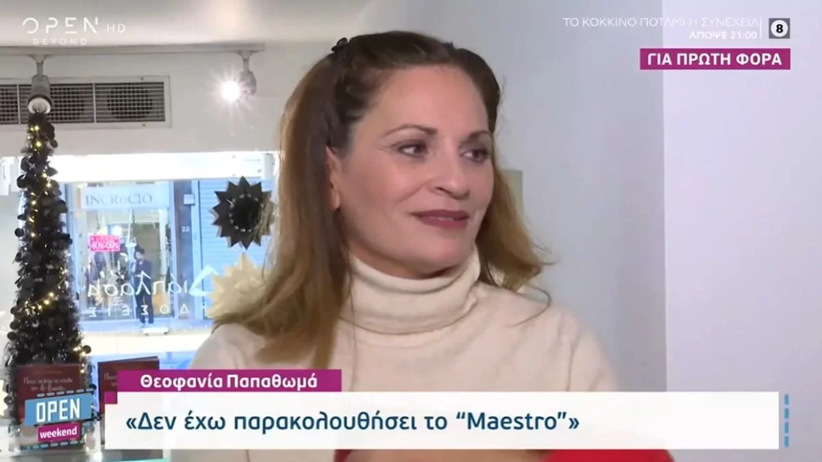 «Ας μη μιλήσουμε για αυτό, ας...» - Η Θεοφανία Παπαθωμά αρνήθηκε να μιλήσει για το Maestro