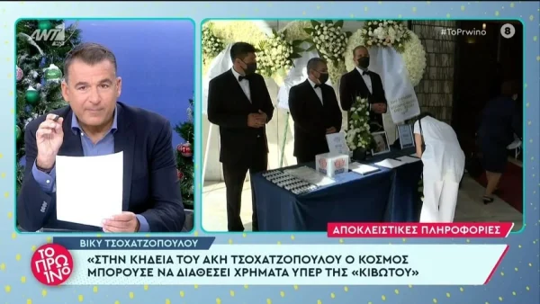 Άκης Τσοχατζόπουλος: «Δεν ήταν δική μου επιλογή» - Η αποκάλυψη της συζύγου του, Βίκυς, για το κουτί δωρεών στην Κιβωτό του Κόσμου στην κηδεία του