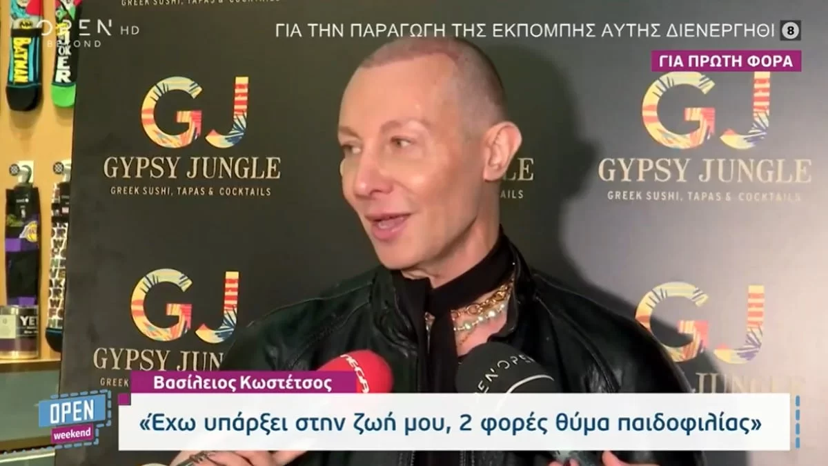 «Έχω υπάρξει 2 φορές θύμα παιδοφιλίας» - Η σοκαριστική εξομολόγηση του Βασίλειου Κωστέτσου