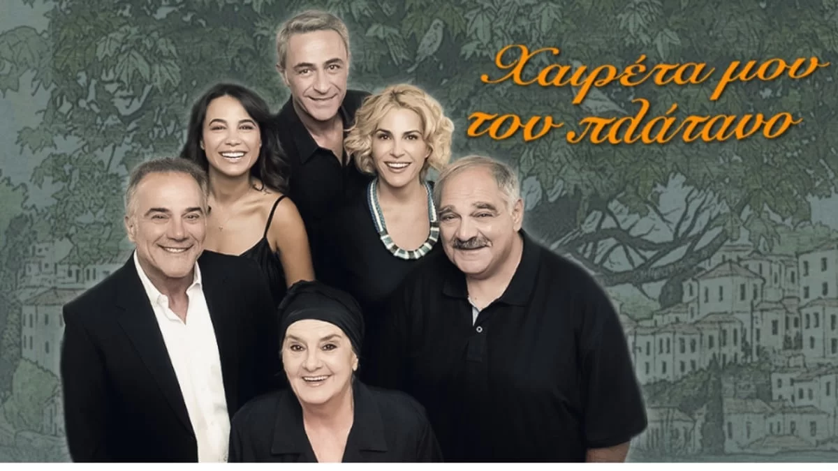 Χαιρέτα μου τον Πλάτανο (19/12): Ο Ζάχος ετοιμάζει μια σούπερ σπέσιαλ κασκαρίκα, για να τους χορέψει όλους στο ταψί - Τι θα γίνει πάλι στο χωριό