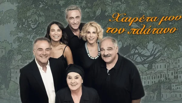 Χαιρέτα μου τον πλάτανο (06/12): Η Φιλιώ καταλαβαίνει ότι συμβαίνει κάτι με την Κατερίνα - Θα την βοηθήσει