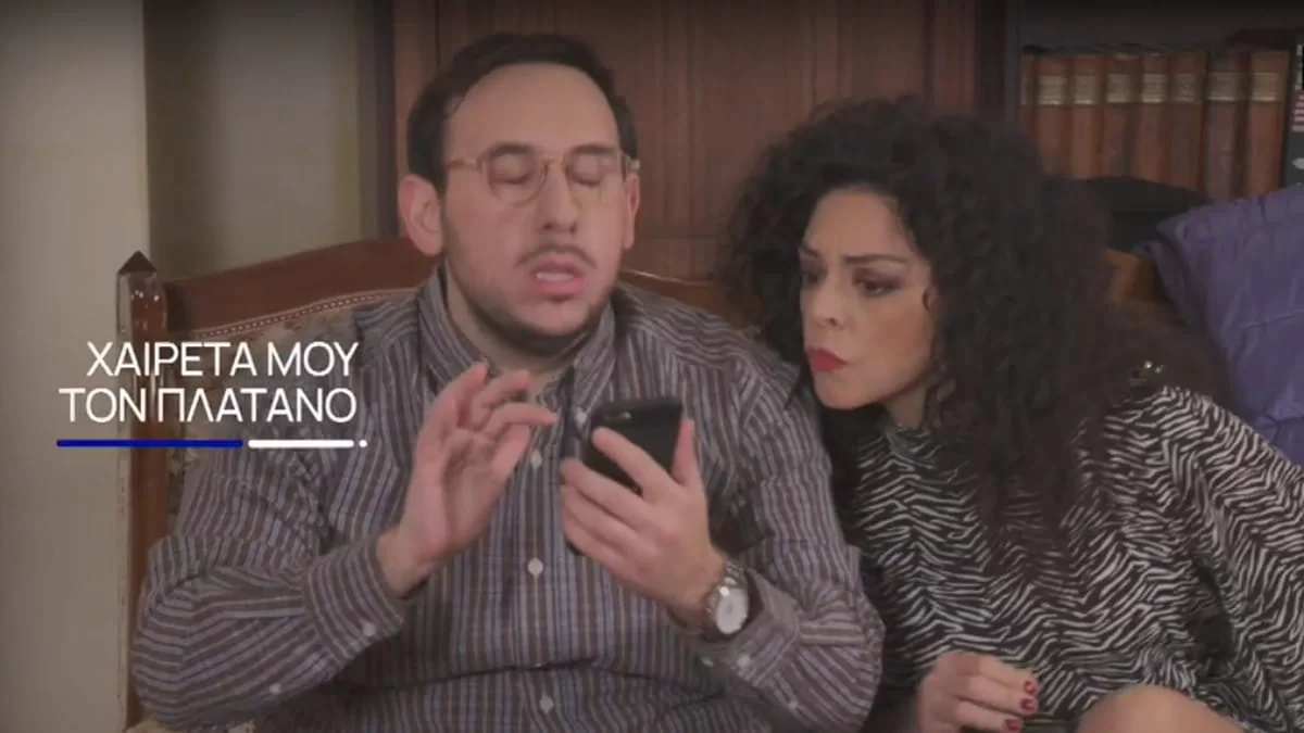 Χαιρέτα μου τον Πλάτανο (16/12): Ο Θοδωρής έρχεται στον Πλάτανο με σκοπό να τα ξαναβρεί στην Κατερίνα