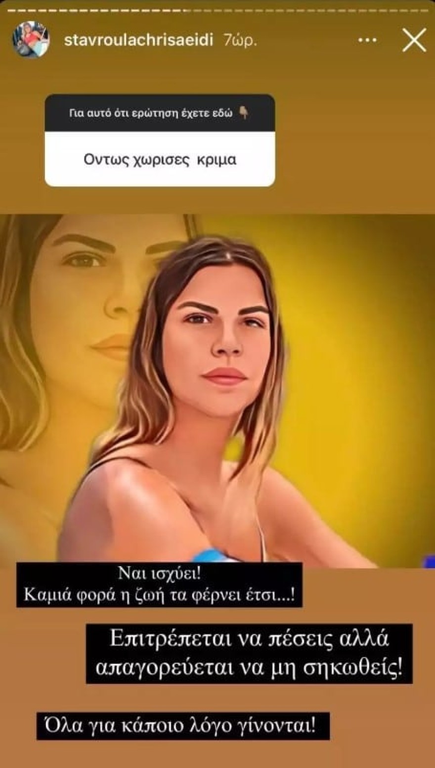 Σταυρούλα Χρυσαειδή