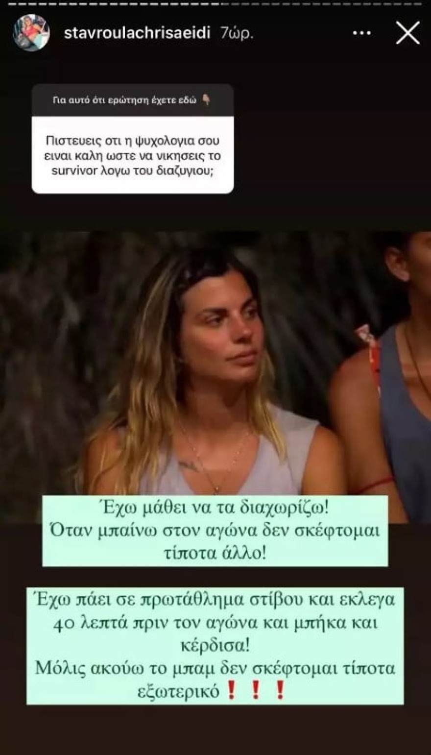Σταυρούλα Χρυσαειδή χωρισμός