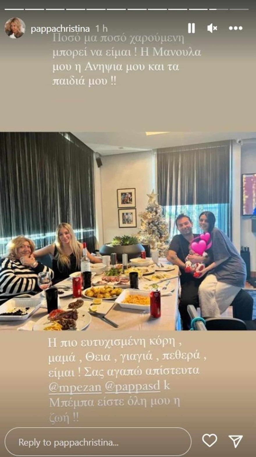 Χριστίνα Παππά 