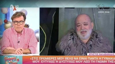 «Συγχωρώ τον Φιλιππίδη και τον Κιμούλη! Ήταν ανοησίες της στιγμής» - Άφωνοι στο Happy Day με τον Χρήστο Βαλαβανίδη