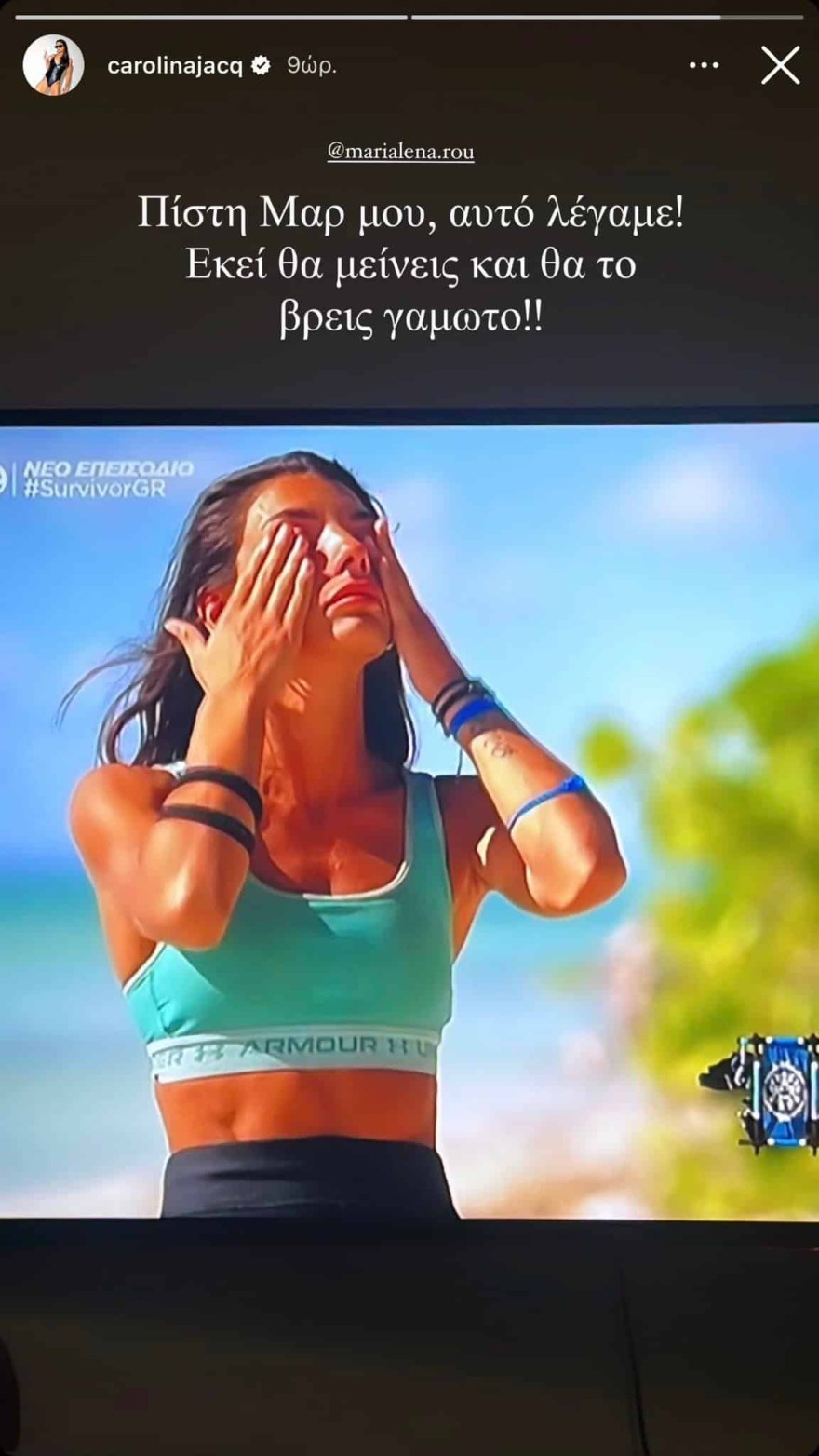 Survivor All Star ανάρτηση Καρολίνας Καλύβα