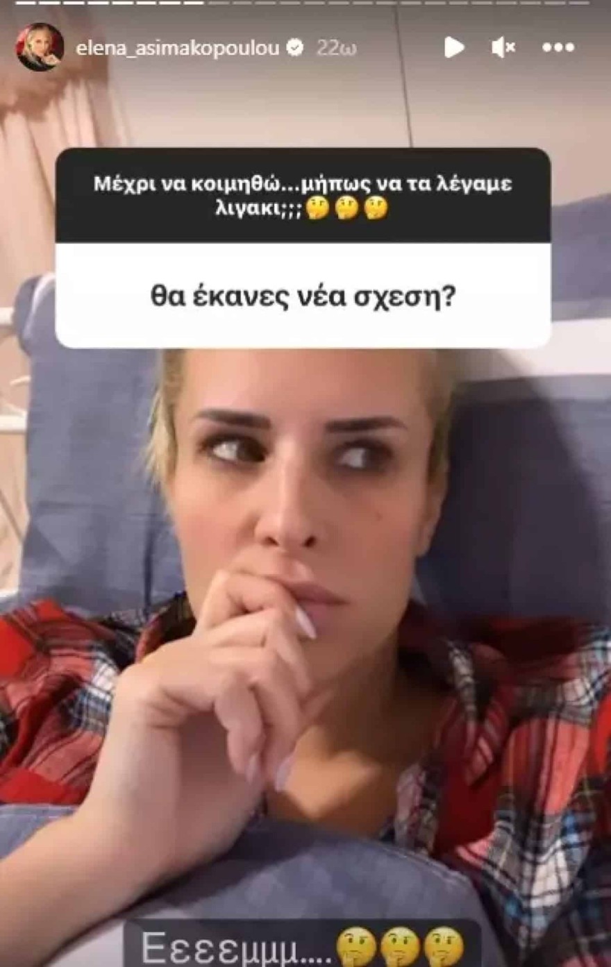 Έλενα Ασημακοπούλου νέα σχέση