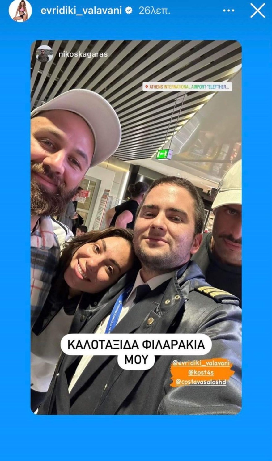 Ευρυδίκη Βαλαβάνη Κωνσταντίνος Βασάλος φωτογραφία