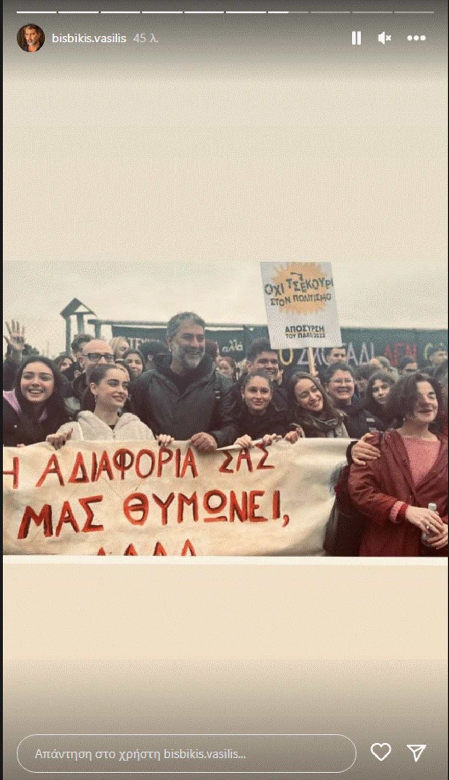 Μπισμπίκης πορεία