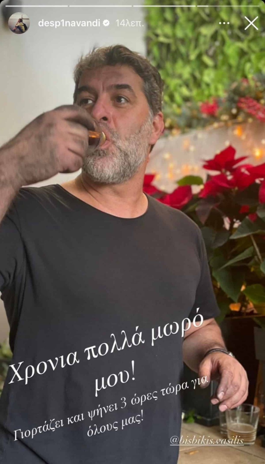 Βασίλης Μπισμπίκης γιορτή Βανδή