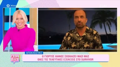 «Είναι το κατάλληλο μέρος για να ερωτευτείς...» - "Κόλαφος" ο Γιώργος Λιανός μετά το σκάνδαλο της Καρολίνας και του Πρίαμου στο Survivor All Star