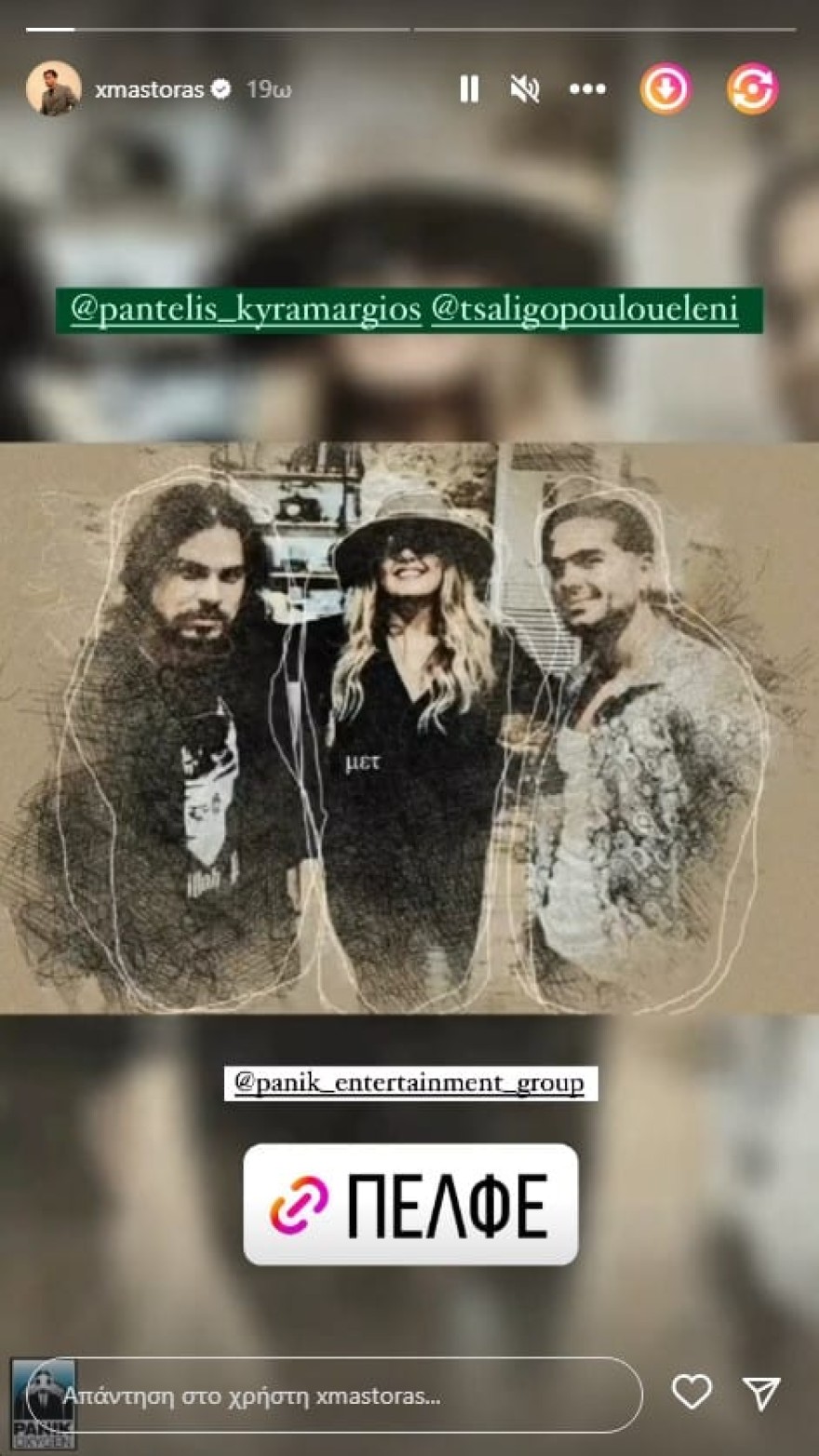 Χρήστος Μάστορας βλάκας έναστρον