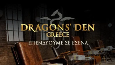 Αλλαγές της τελευταίας στιγμής για το κανάλι του Αμαρουσίου - Τι συνέβη με το Dragon's Den