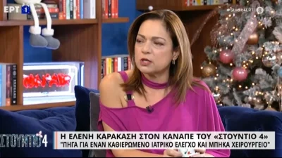 «Η υστερεκτομή είναι ένα σοκ, του είπα...» - Η αποκάλυψη της Ελένης Καρακάση για την περιπέτεια με την υγεία της 