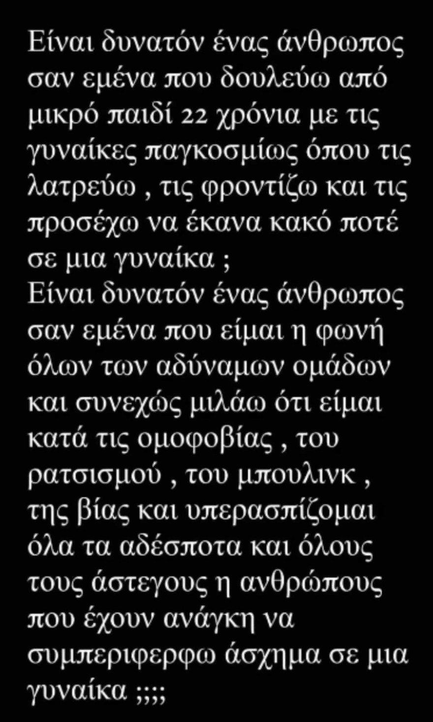Η απάντηση του Κωνσταντίνου Εμμανουήλ για τον ξυλοδαρμό στην σύντροφό του  2