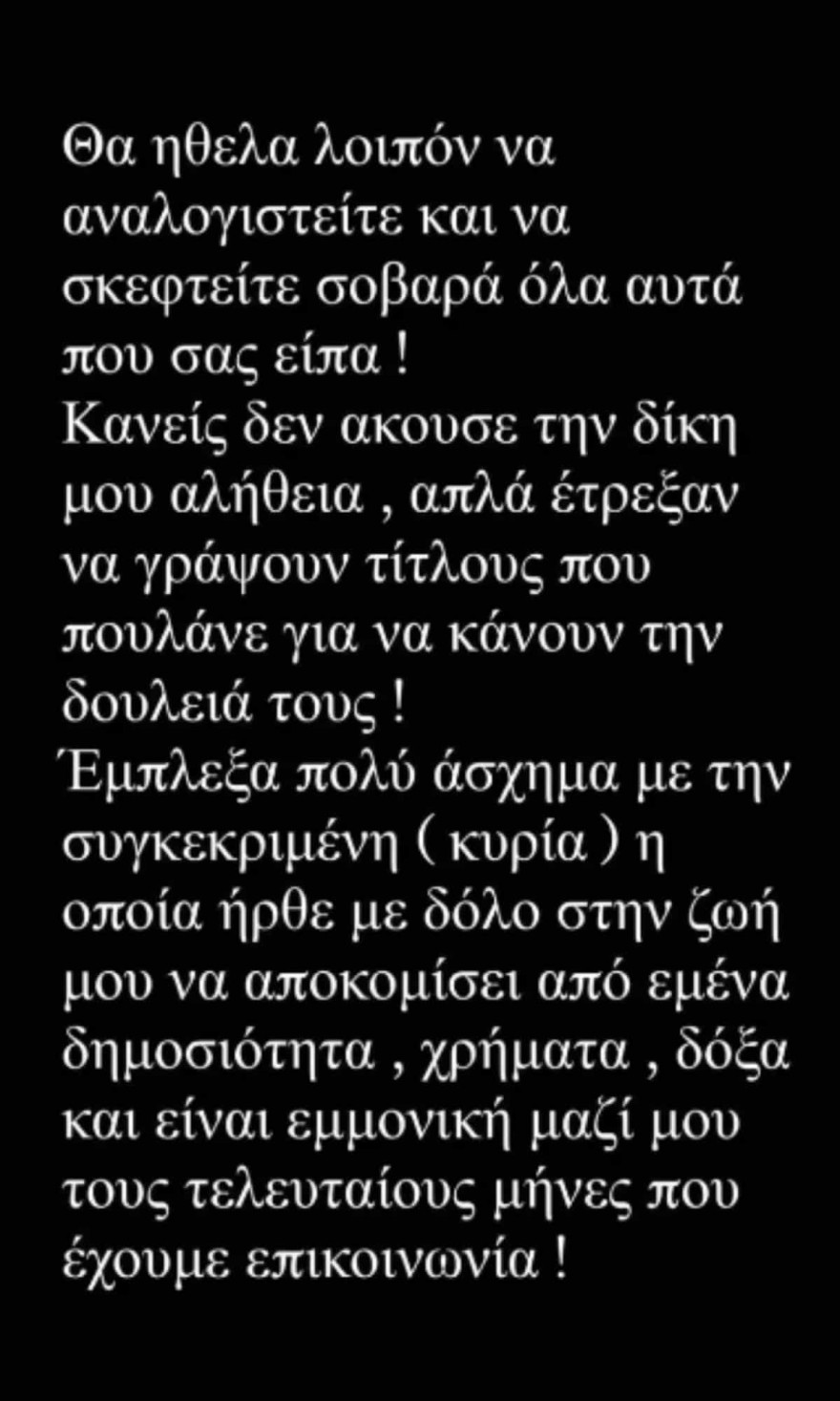 Η απάντηση του Κωνσταντίνου Εμμανουήλ για τον ξυλοδαρμό στην σύντροφό του 3