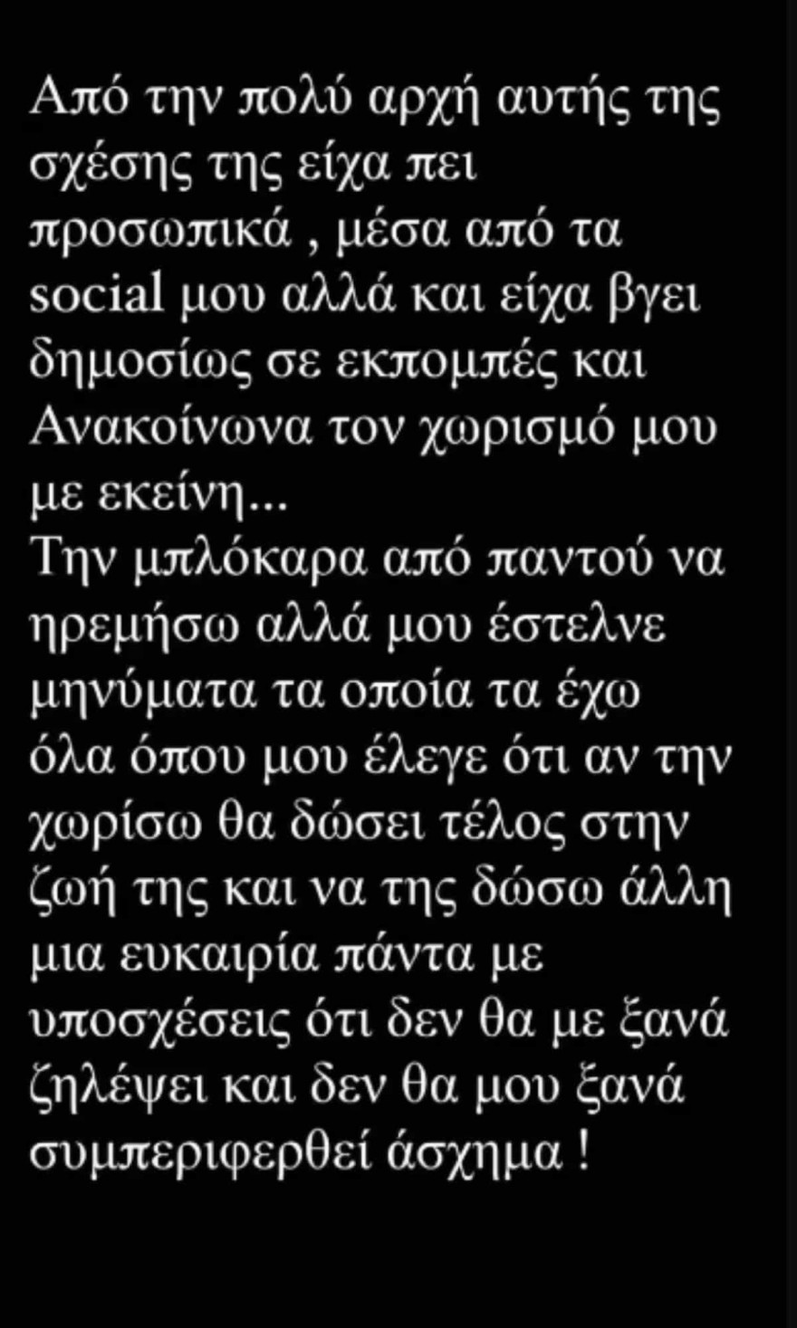 Η απάντηση του Κωνσταντίνου Εμμανουήλ για τον ξυλοδαρμό στην σύντροφό του 4
