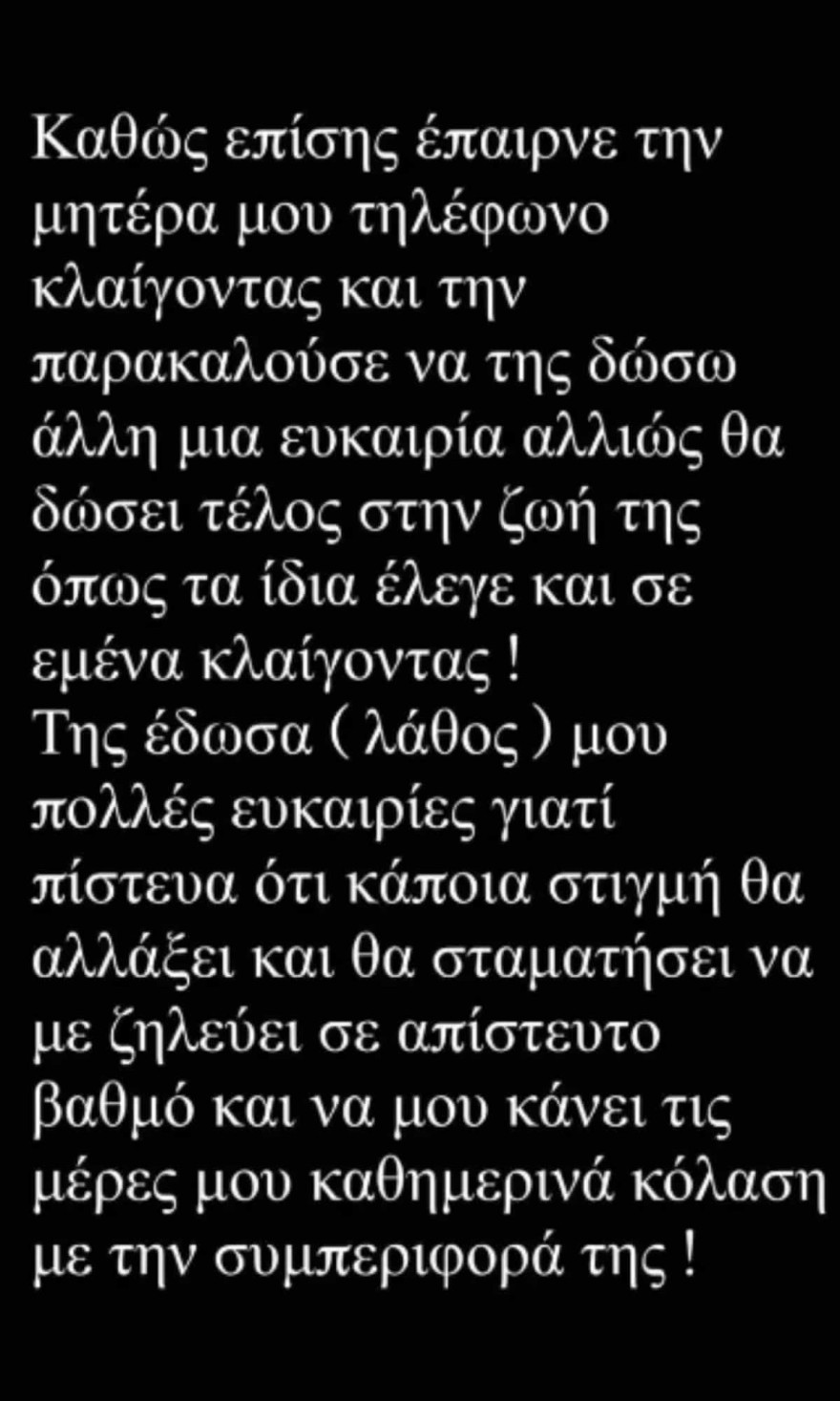 Η απάντηση του Κωνσταντίνου Εμμανουήλ για τον ξυλοδαρμό στην σύντροφό του 5