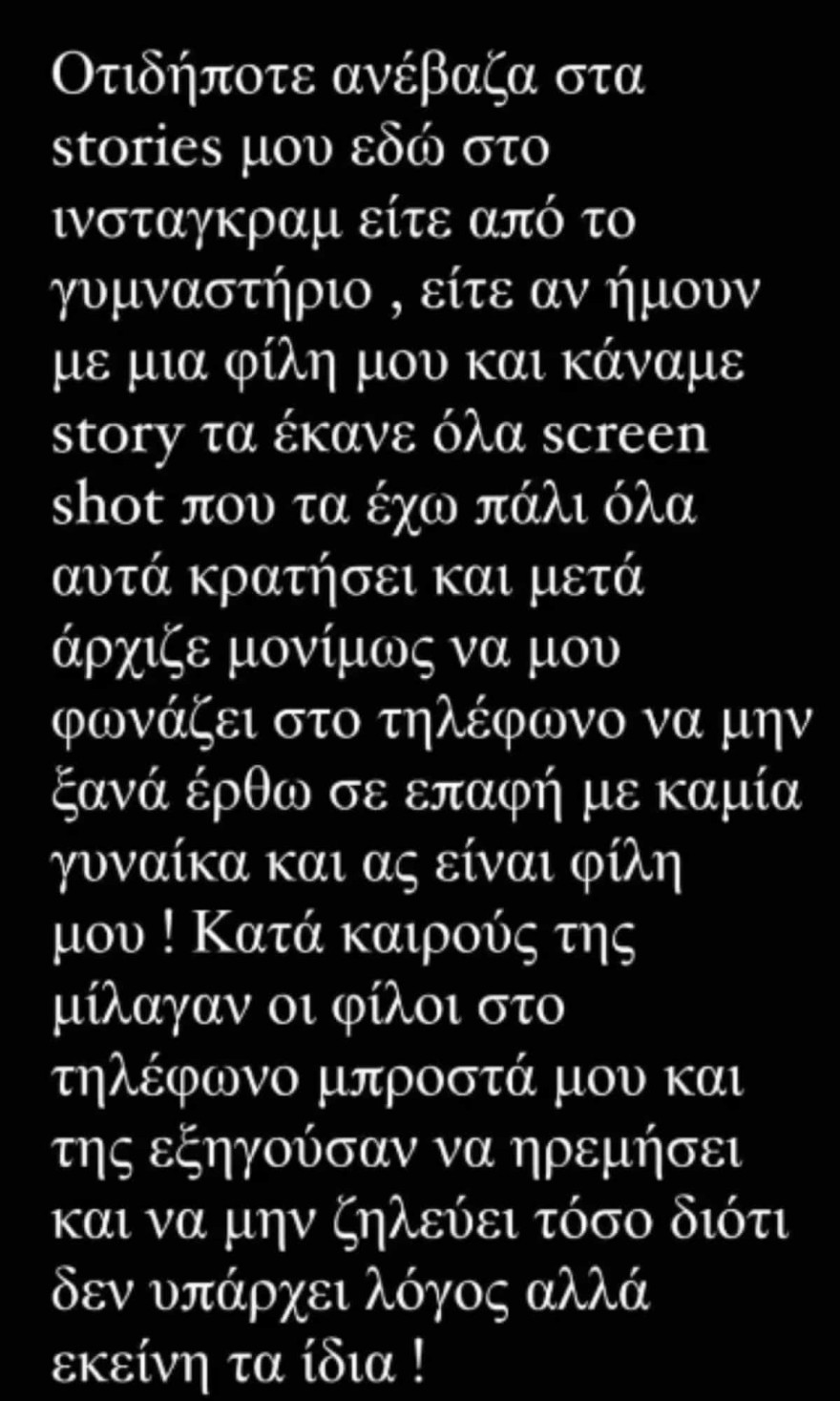 Η απάντηση του Κωνσταντίνου Εμμανουήλ για τον ξυλοδαρμό στην σύντροφό του 7