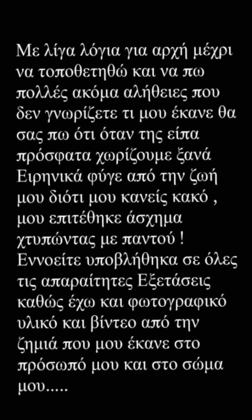 Η απάντηση του Κωνσταντίνου Εμμανουήλ για τον ξυλοδαρμό στην σύντροφό του 8