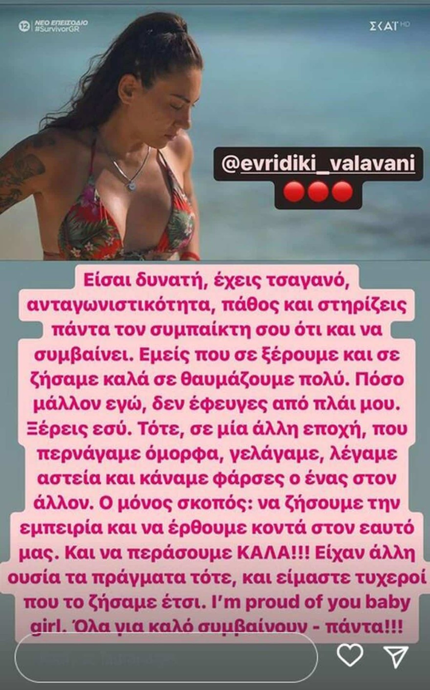 Λάουρα για Βαλαβάνη