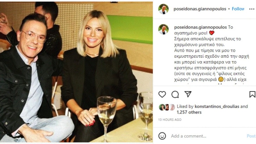 Η ανάρτηση του Ποσειδώνα Γιαννόπουλου 